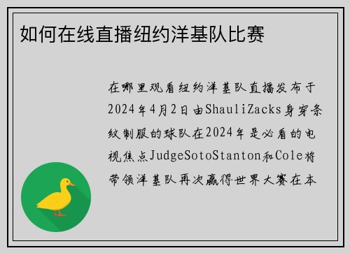 如何在线直播纽约洋基队比赛